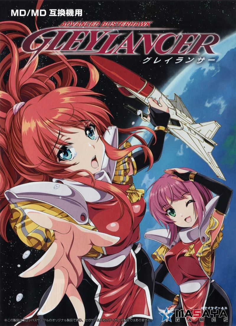 グレイランサー・Gleylancer・復刻版・MegaDrive・MD グレイランサー復刻版(2019) MD/MD互換機用 : Gleylancer 2019